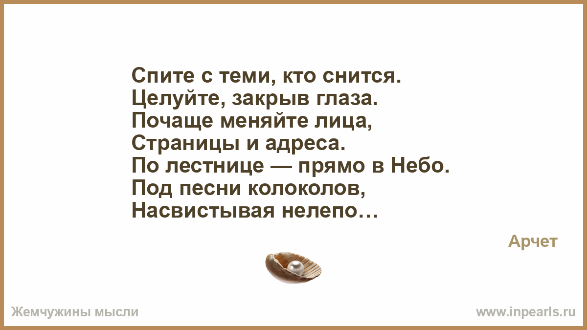 Бывший целует сонник. Спите с теми кто снится целуйте закрыв глаза. Картинки тому кто снится. С теми кто снится цитата. Картинка к стихотворению кому что снится.