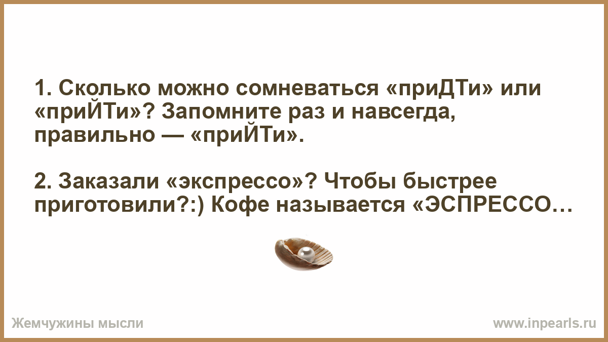 Приди или прийди словарь. Я не смогу прийти или придти. Прийти или придти в школу. Навсегда как пишется правильно. Прийти или придти как правильно пишется.