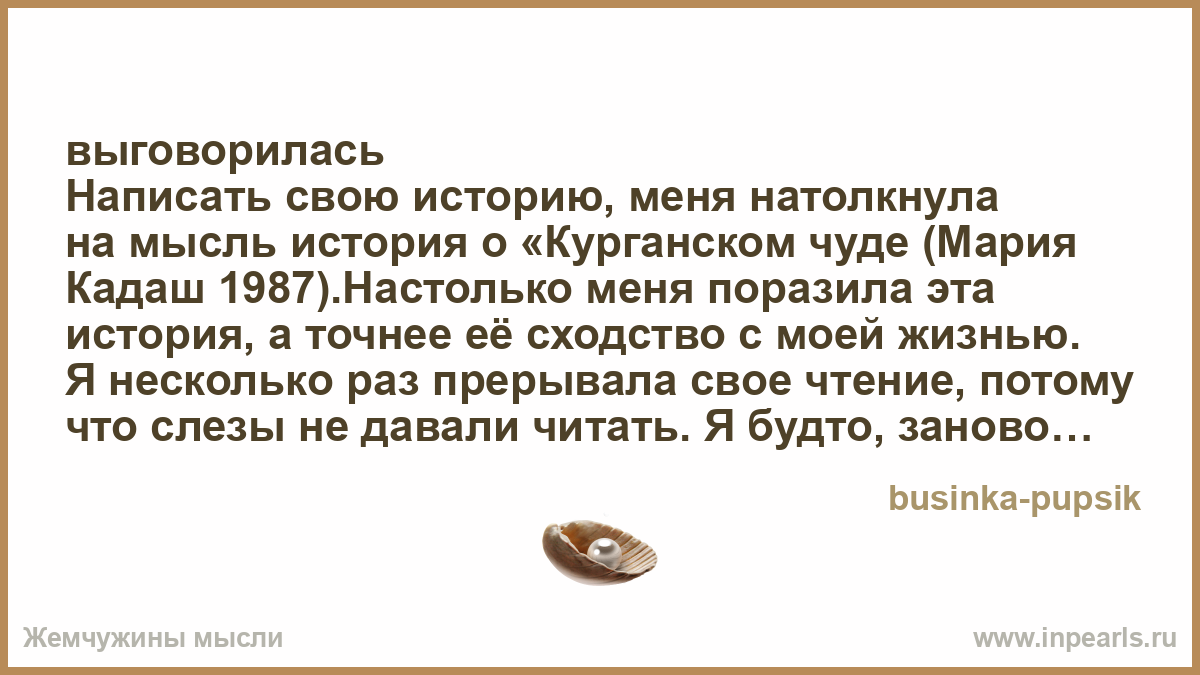 На какие размышления натолкнул. Мои мысли об истории. Выговаривалась или выговорилась. Натолкнула.