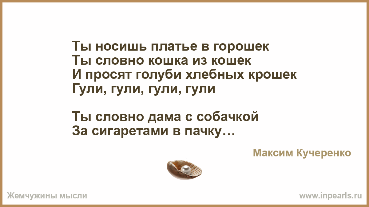 Где тебя носило я тебя любила. Платьице в горошек песня текст.