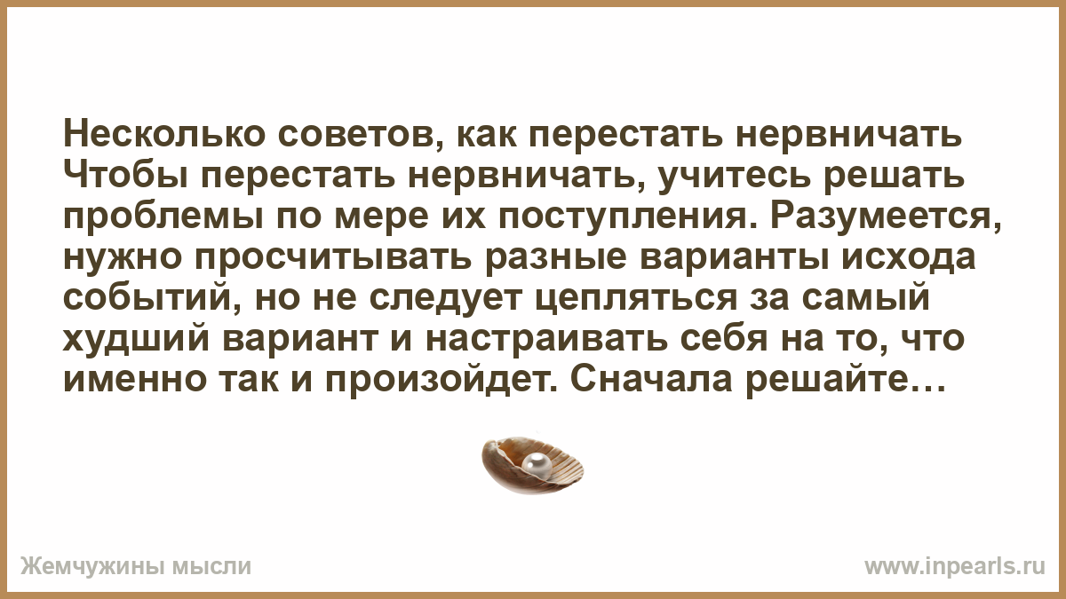 Что делать если сильно переживаешь. Как перестать нервничать. Проблемы надо решать по мере их поступления. КВК переста неовничать. Проблемы по мере их поступления.