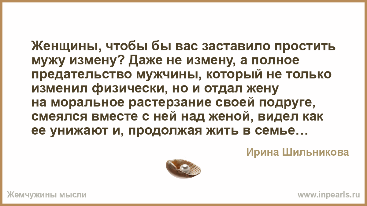 Измена ребенок от бывшего мужа читать. Моральное предательство мужчины. Простить измену мужа это унижение. Молитва чтоб простить мужу измену. Могут ли Козероги простить измену.