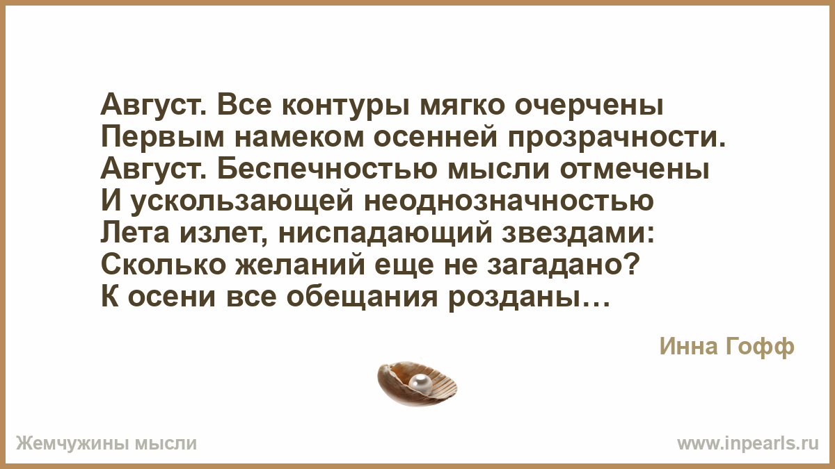 Беспечность это простыми. Беспечность стих. Стихи про август. Август все контуры мягко очерчены картинки.