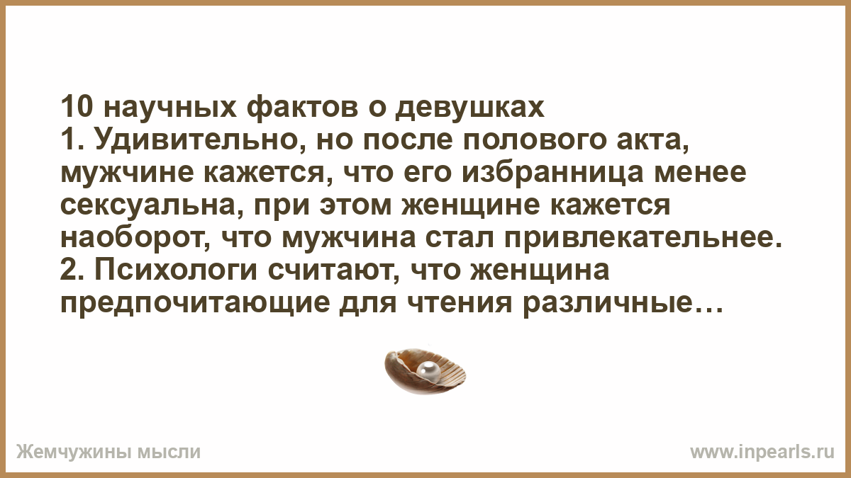 Кровь после полового акта у мужчин. Интересные факты о женщинах. Факты о мужчинах и женщинах. Интересные факты о женщинах и мужчинах. Неочевидные факты про женщин.