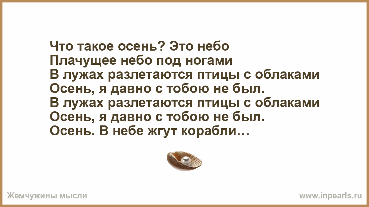 Хмурится небо ревет ветер пришел первый месяц. Что такое осень это небо плачущее небо под ногами. Осень небо. Что такое осень это небо текст.