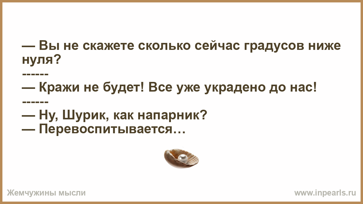 Сколько сейчас градусов ниже нуля. Сколько сейчас градусов ниже нуля операция ы. Вы не подскажите сколько сейчас градусов ниже нуля. Не подскажете сколько сейчас градусов ниже нуля.