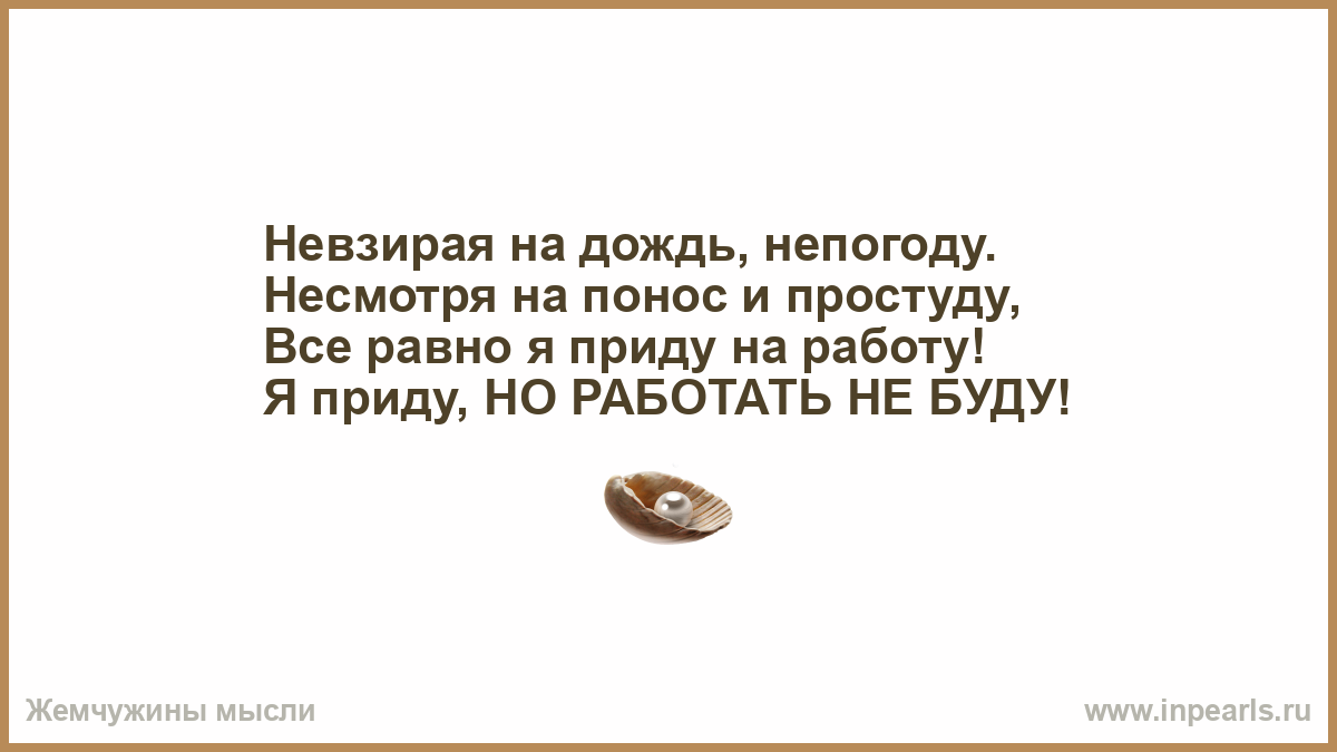 Мать или отец или оба. Невзирая на дождь непогоду несмотря. Невзирая на ливень. Невзирая. Несмотря на понос и простуду.