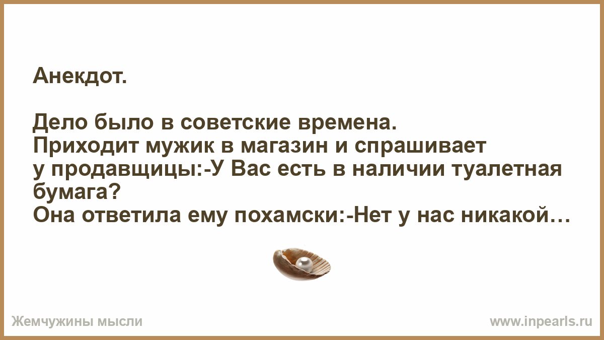 Анекдот про туалетную бумагу. Туалетная бумага с анекдотами. Шутки про дела. Анекдот про мужчину и туалетную бумагу. Дело есть шутка.