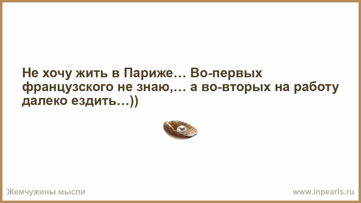 Хочу жить в париже как живут олигархи