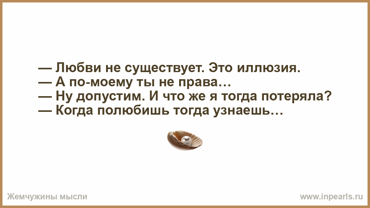 Тогда узнаю