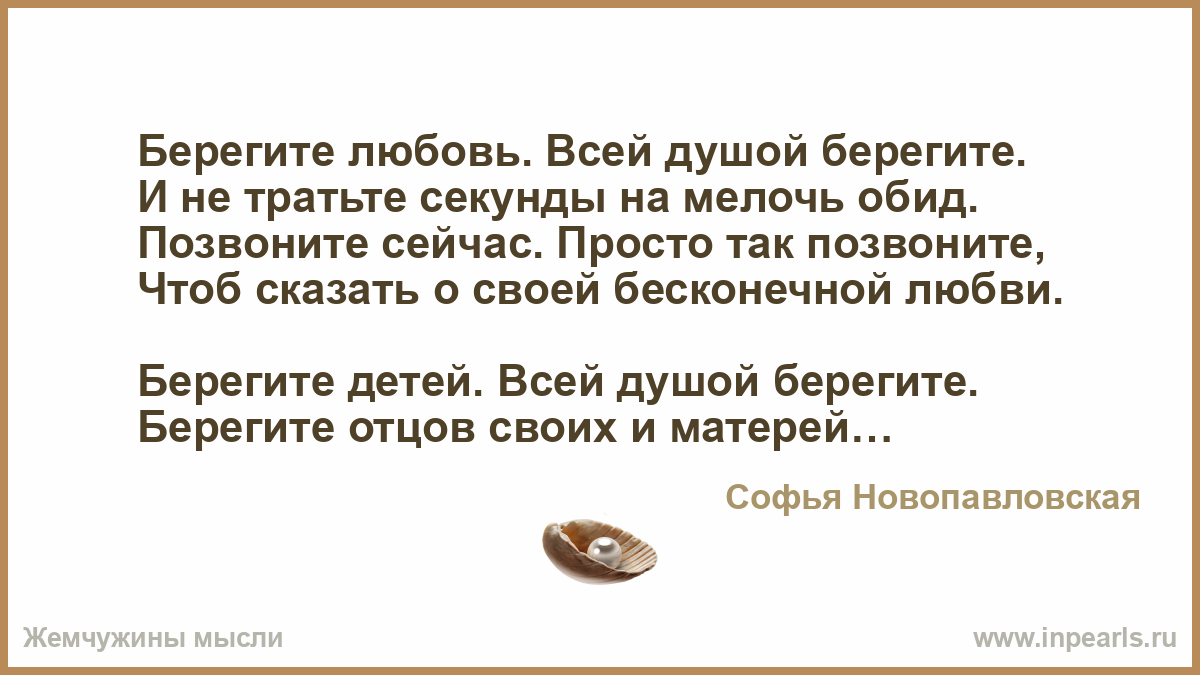 Позвонили обидел. Берегите любовь всей душой берегите и не тратьте секунды. Берегите любовь стихи. Беречь любовь.