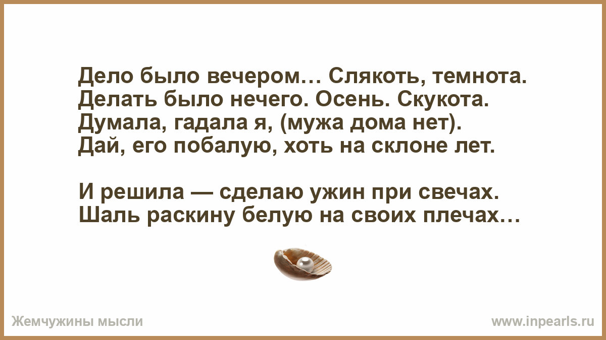 Дело было вечером автор