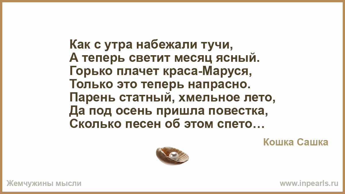 Во сне ты горько плакал трейлер. Как с утра набежали тучи текст. Горько плачет.