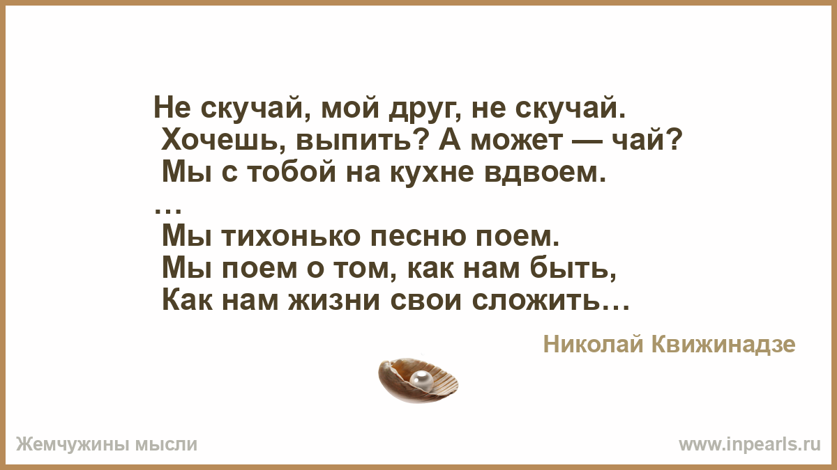 Текст скучать некогда
