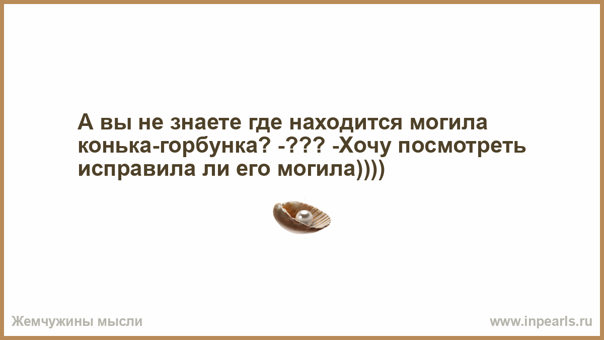 Защита от несчастья. Доктор как вылечить глистов анекдот. Научитесь не врать. Сколько раз может врать человек в день максимально. Анекдот мне врач посоветовал говном.