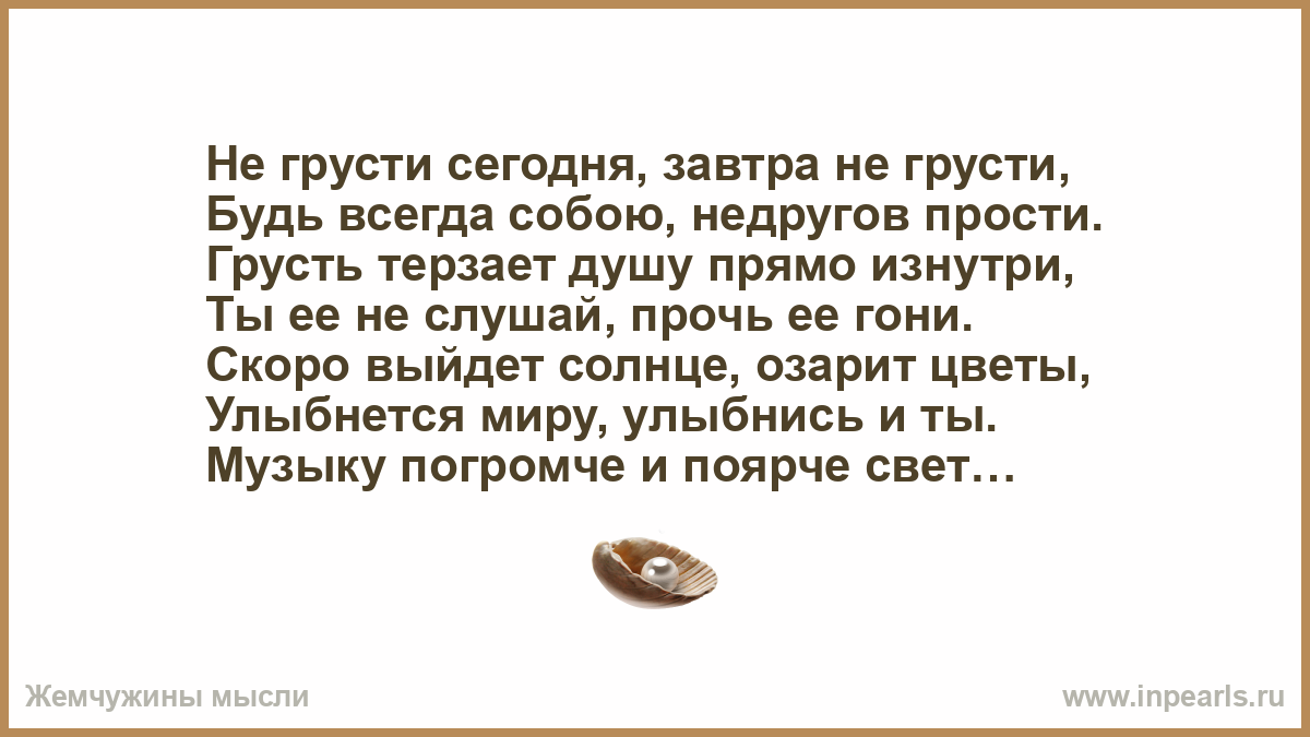 Сегодня я грущу