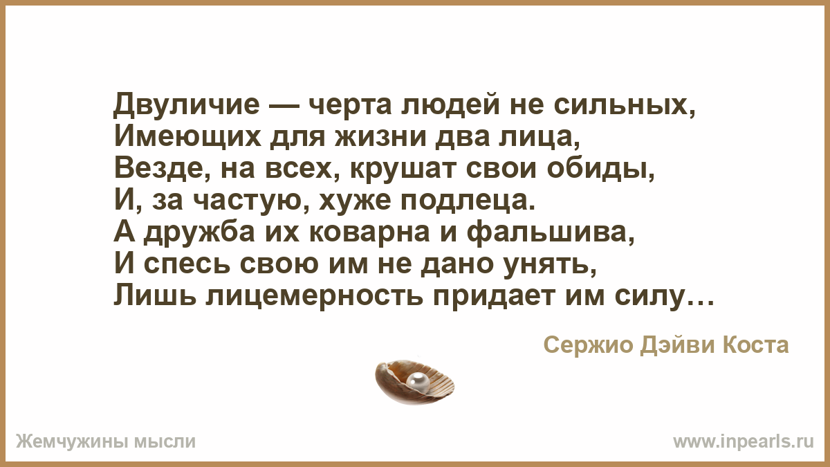 Двуличные люди картинки со смыслом с надписями