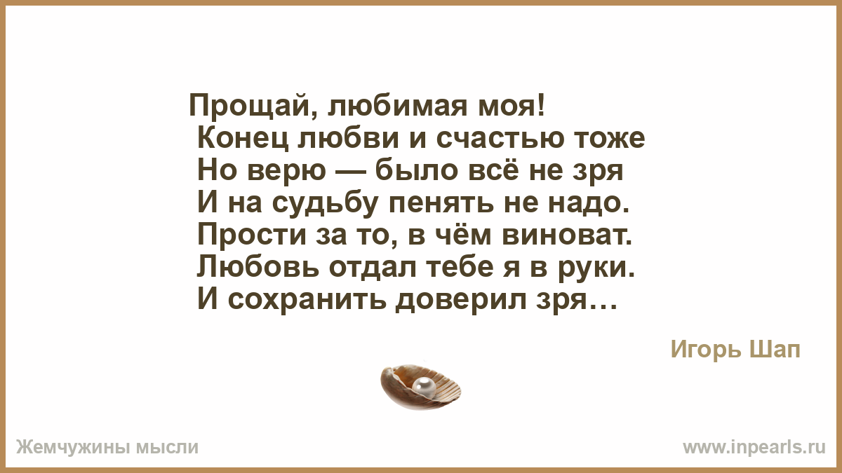 Прощай любимая песня