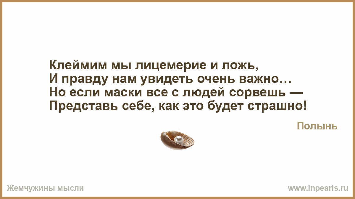 Картинки лицемерие и ложь