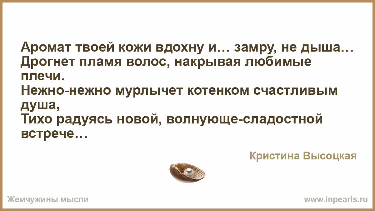 Тест чем пахнет твоя. Стихи запах твоих духов. Люблю запах твоих волос. Вдыхать твой запах. Аромат твоих волос.