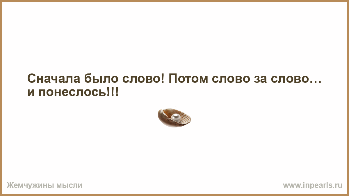Вначале было слово картинки