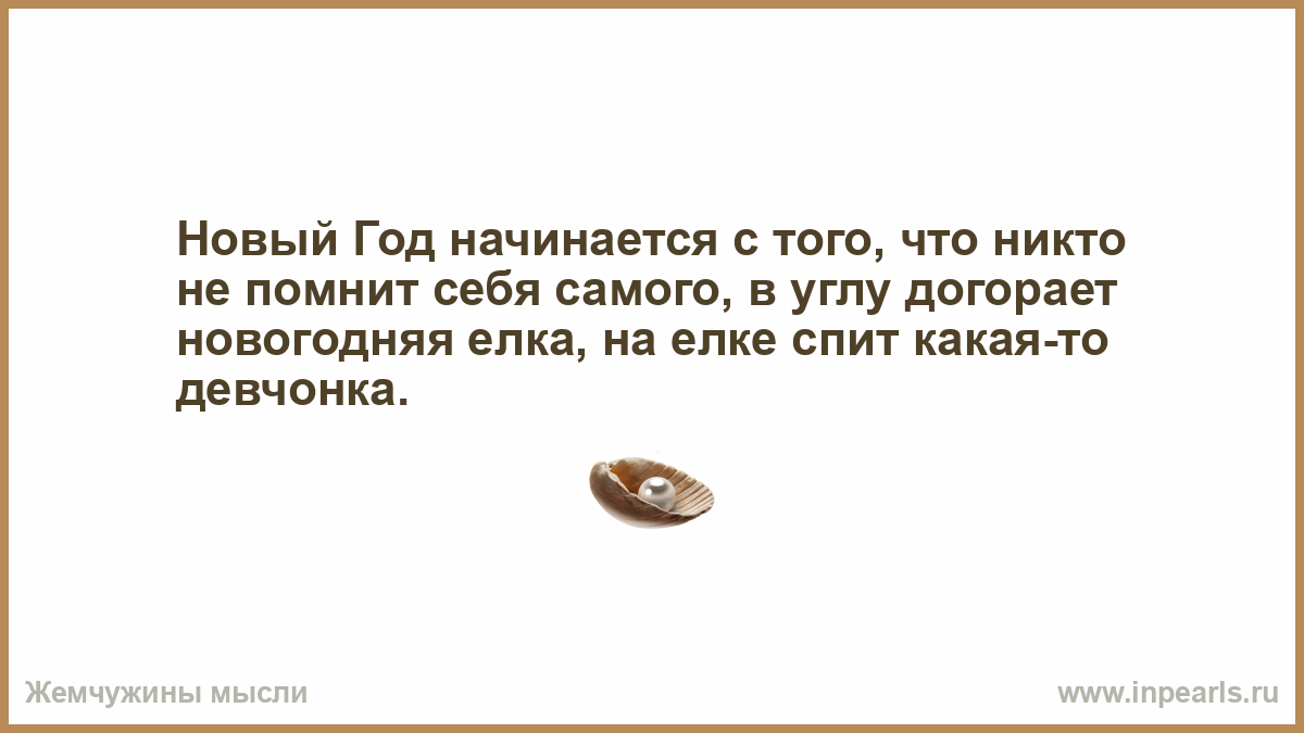 Новый Год Начинается С Того Новый Год Начинается С Того