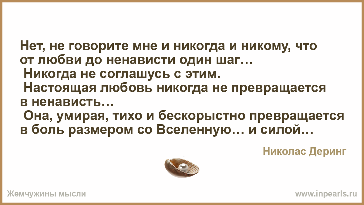 От любви к ненависти один шаг. От любви до ненависти один шаг цитаты. От любви до ненависти один шаг стихи. Стихи от любви до ненависти 1 шаг.