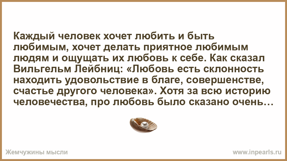 Как человек любит сочинение. Любить и быть любимым эссе. Огромное счастье любить и быть любимым эссе. Любить или быть любимой ответ в инстаграме.