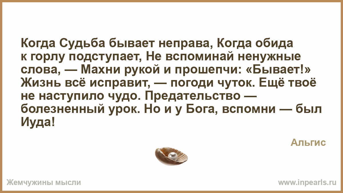 Слезы подступили к горлу стали душить фразеологизм. Когда судьба бывает неправа когда обида к горлу подступает. Стихи когда судьба бывает неправа.... Когда судьба.