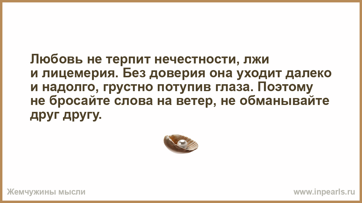 Ложь и нечестность пороки проект 4 класс