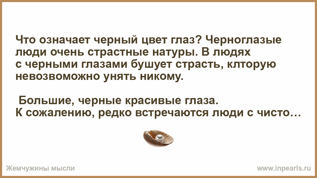 Черноглазая текст