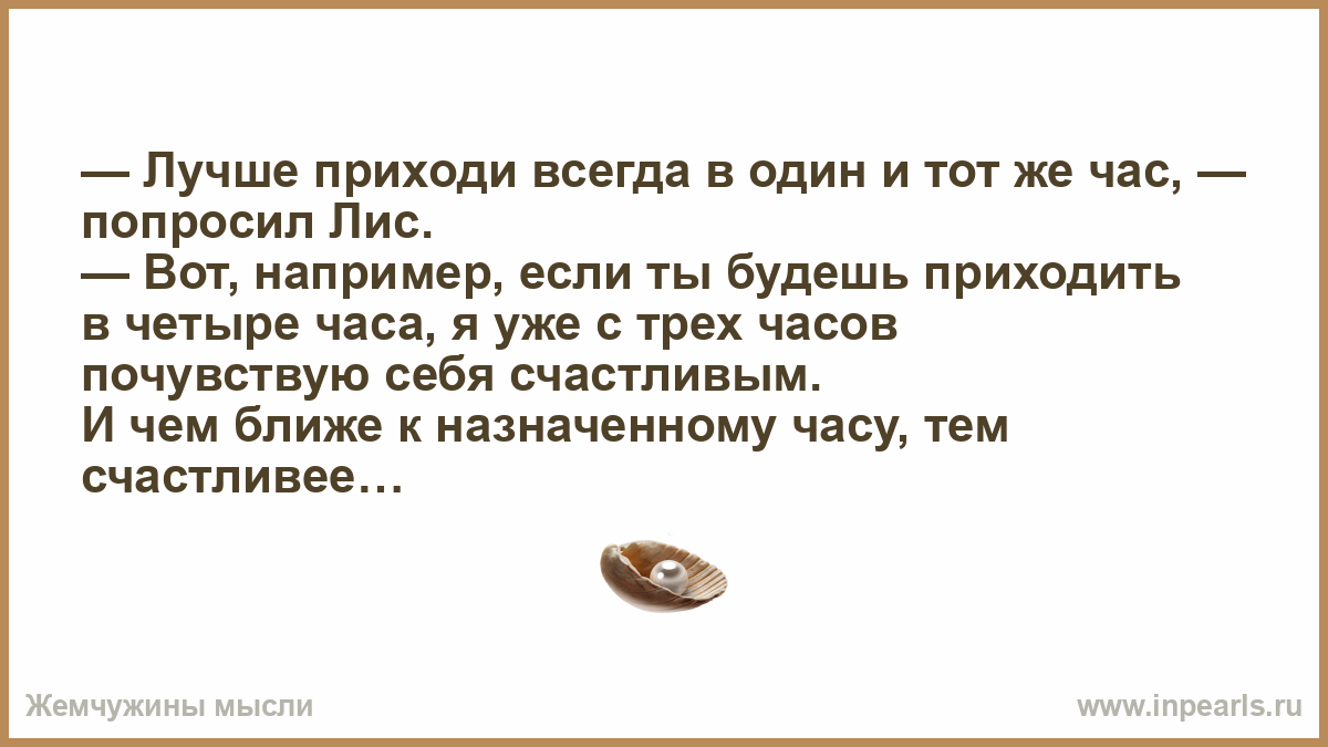 Хорошо приходим