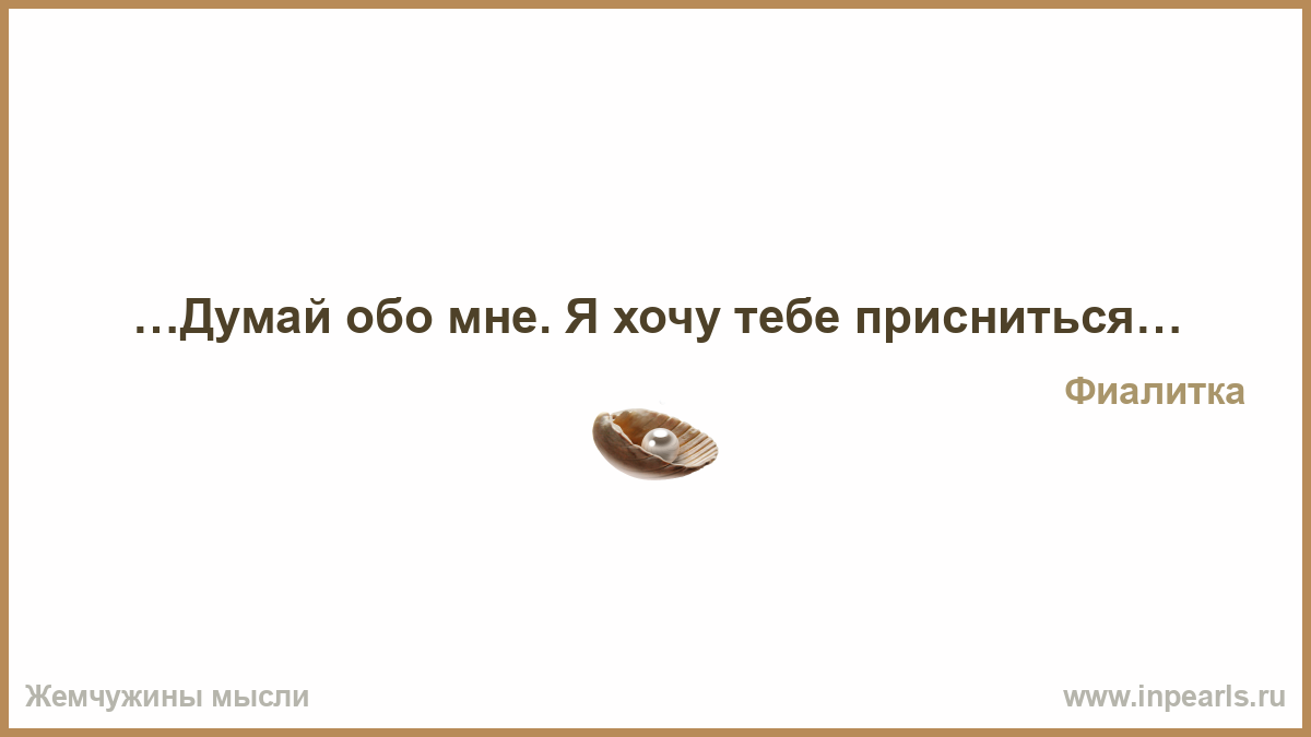 думай обо мне картинки онлайн думай обо мне картинки