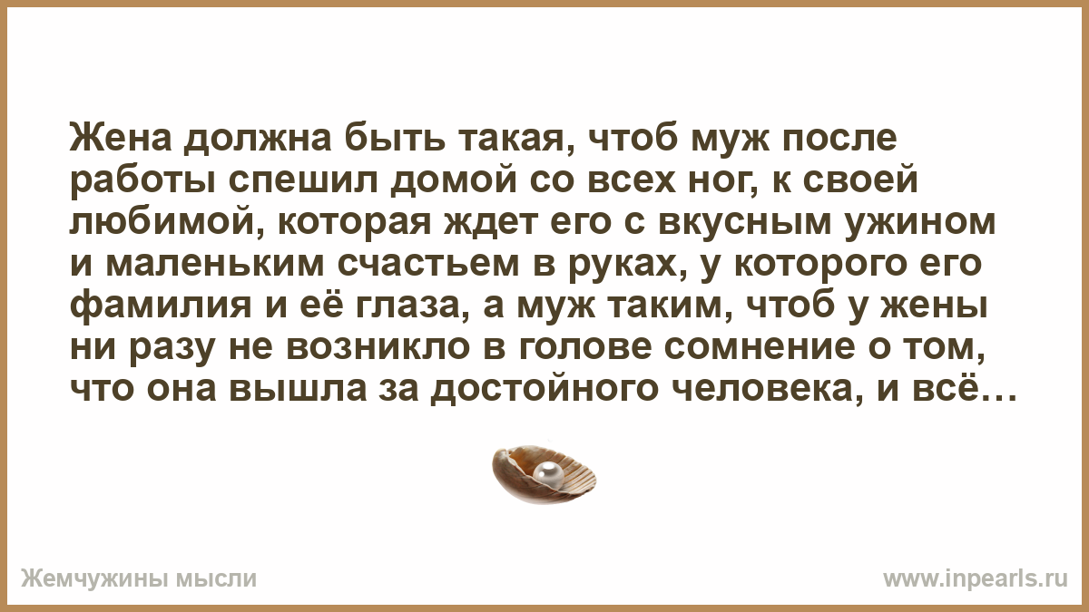 Чтоб муж вернулся домой. Жена должна быть. Чтобы муж спешил домой к жене. Жены ждут мужей с сво картинки.