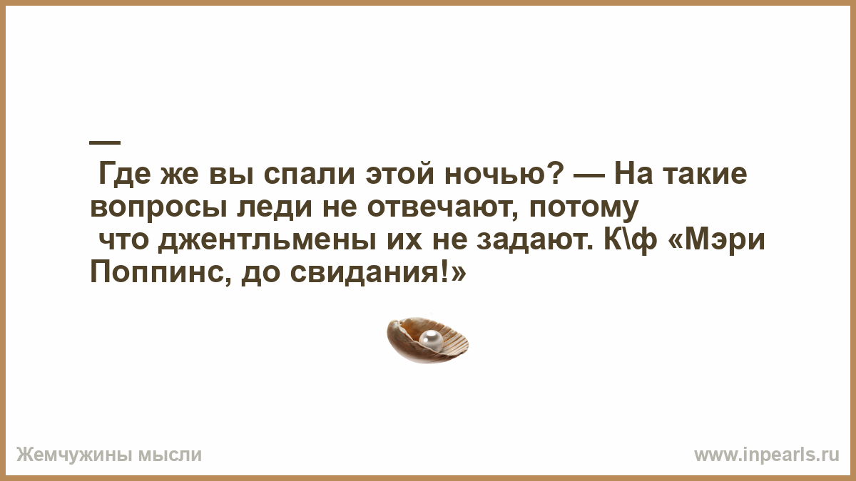 Я сегодня ночевал с женщиной любимой текст