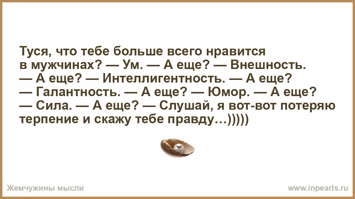 Туся имя полное. Цитаты про галантность. Шутки про интеллигентность. Галантность это простыми словами. Ваша галантность шутка.