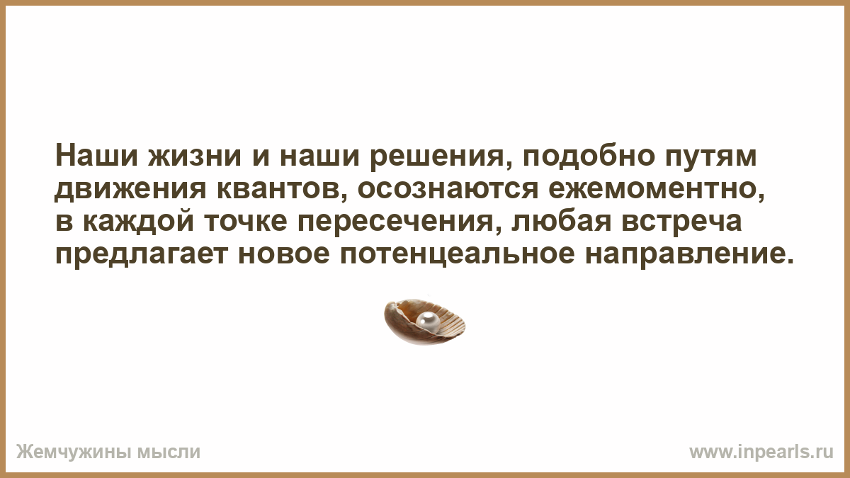 Только часть мыслей человека осознается им верно. Дразья осознаются с годамм.