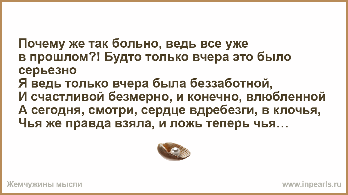 Почему так больно картинки