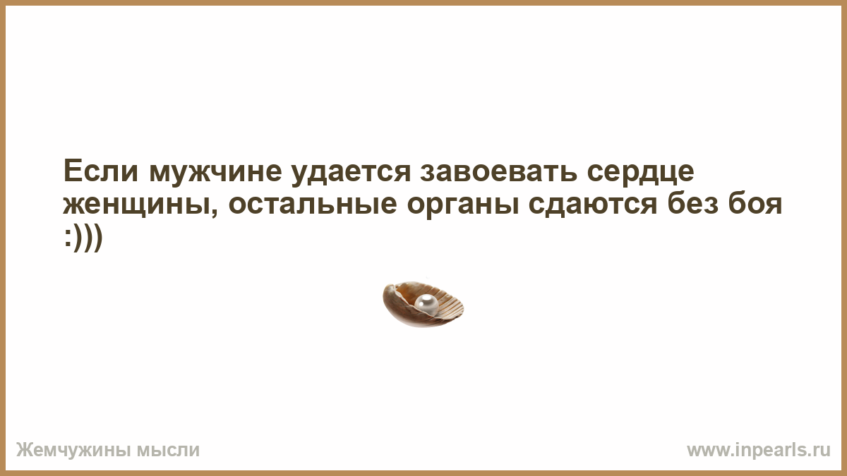 Похоже развод с мужем не удался 84. Задания для завоевания сердца женщины. Приколы для завоевания сердца женщины. Завоевать сердце. Как завоевать сердце мужа.