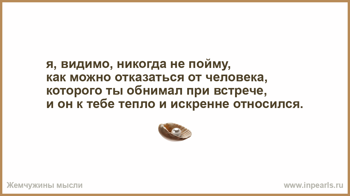 Как понять как к тебе относится человек. Я К тебе искренне отношусь ,а ты. Если искренне ты относишься к человеку. Но как от этого можно отказаться. Видимо никогда как пишется.