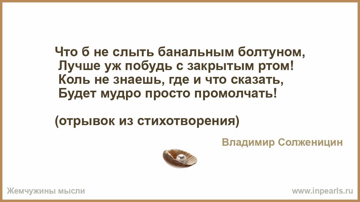 Слово слыть. Болтуны стихи. Слыл это что значит. Слыть. Высказывания про Болтунов.