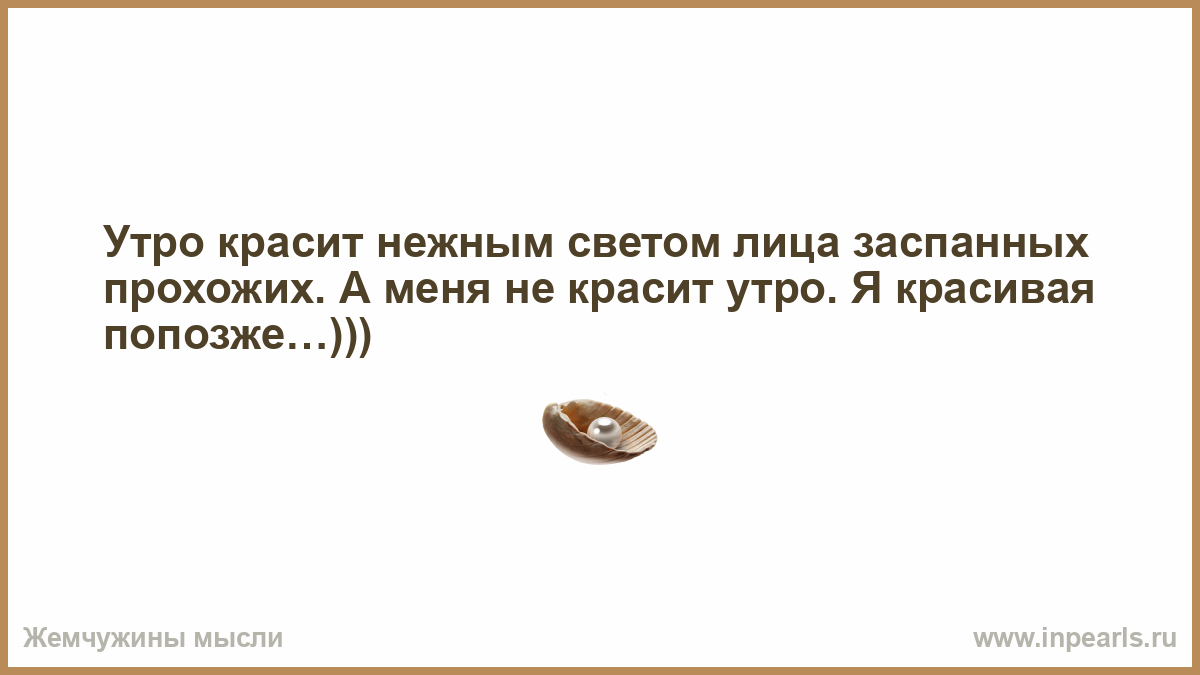 Сколько лет человека уйдет на. Слова про гнилых людей. Статус я сильная я справлюсь. Прежде чем снимать с женщины платье научитесь застегивать пальто. Хорошо когда лживые и гнилые лбди ухрдят из вашейжизни.