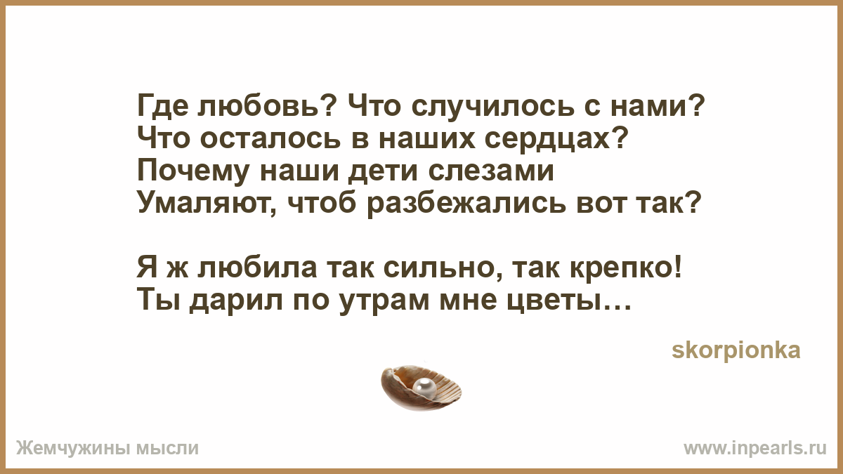 Где любовь