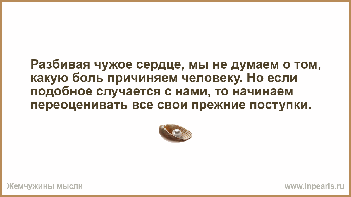 Не надо не разбивай. Чужое сердце. Не разбивай чужих сердец. Разбить чужое сердце. Не надо разбивать чужое сердце.