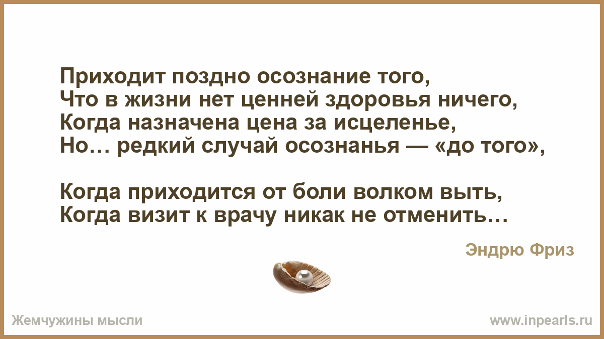 Пришла поздно мысль. Осознание приходит поздно. Приходить поздно. Почему осознание приходит так поздно. Пришёл поздно в управление.