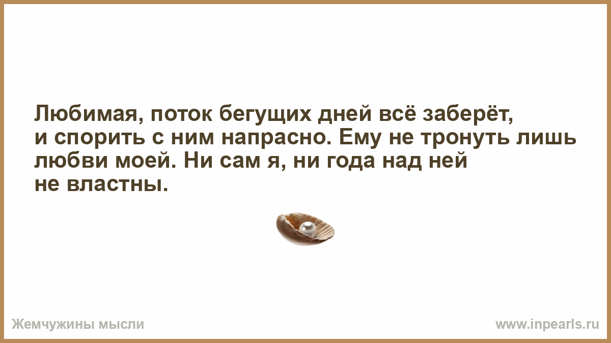 Годы Над Тобой Не Властны