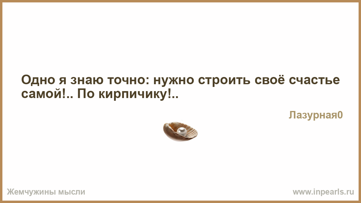 Я знаю, что нужно для счастья в 2019 году Я знаю, что нужно для счастья в 2019 году