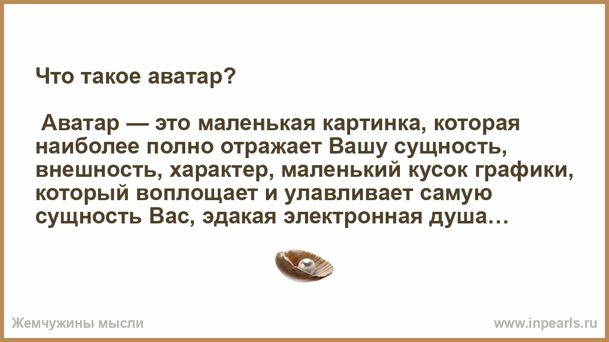 Аватар что это такое простыми словами
