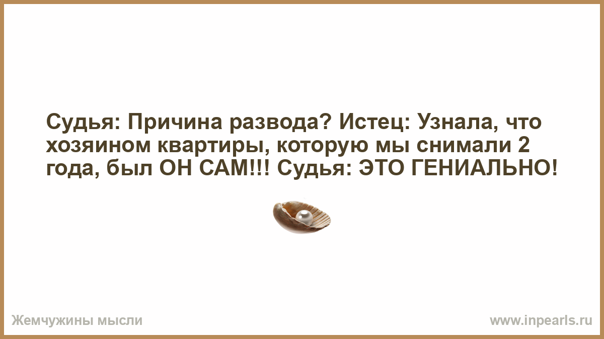 Почему суд должен быть независим. Судья: почему вы разводитесь. Мы сами себе судьи и. Почему судья слепая. Разводятся муж с женой аренда судья это гениально.