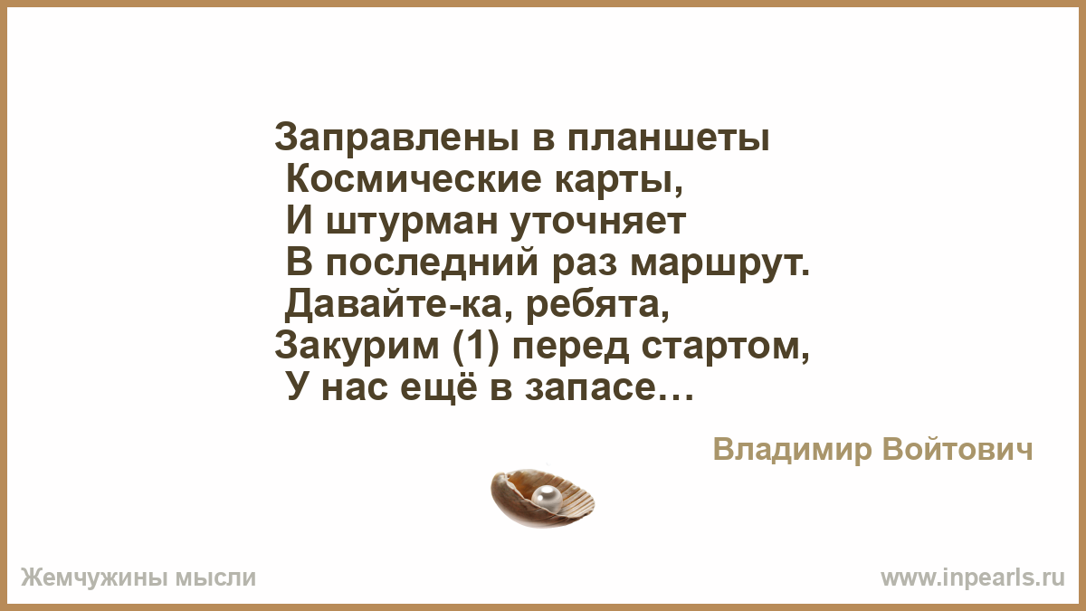Песня заправлены в планшеты космические карты